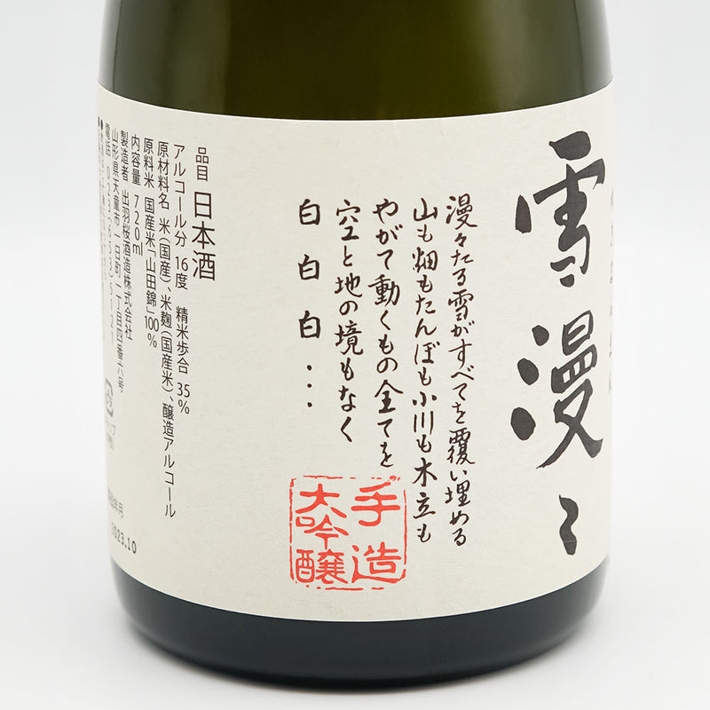 出羽桜(でわざくら) 雪漫々 大吟醸 五年氷点下熟成酒のラベル左側面