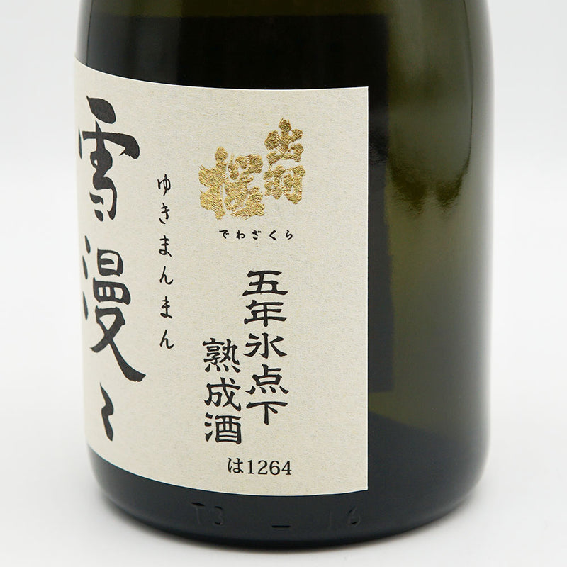 出羽桜(でわざくら) 雪漫々 大吟醸 五年氷点下熟成酒のラベル右側面