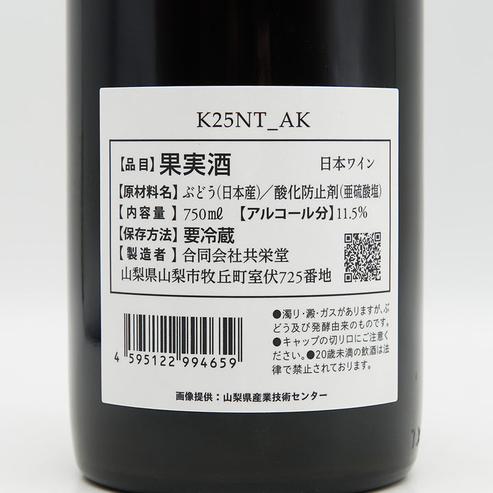 共栄堂(きょうえいどう) K25NT_AKの裏ラベル