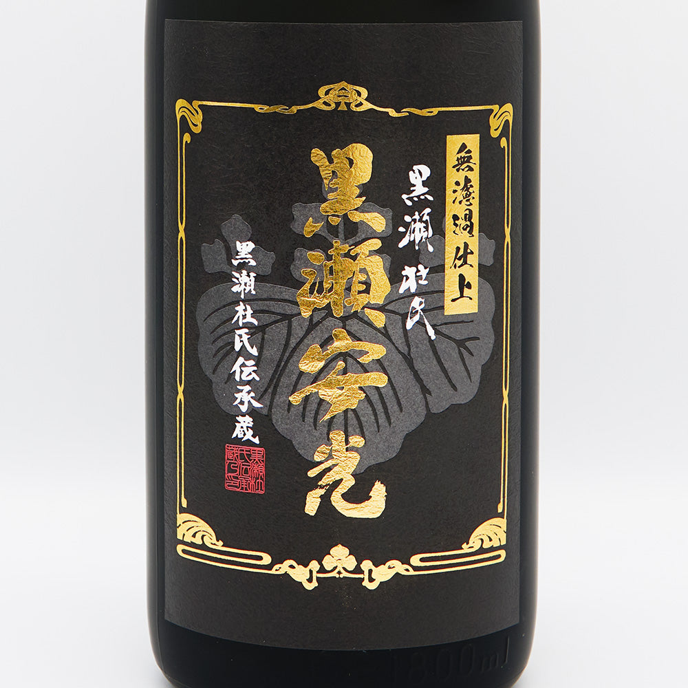 黒瀬安光 720ml/1800ml｜焼酎専門店 - いそべ酒店