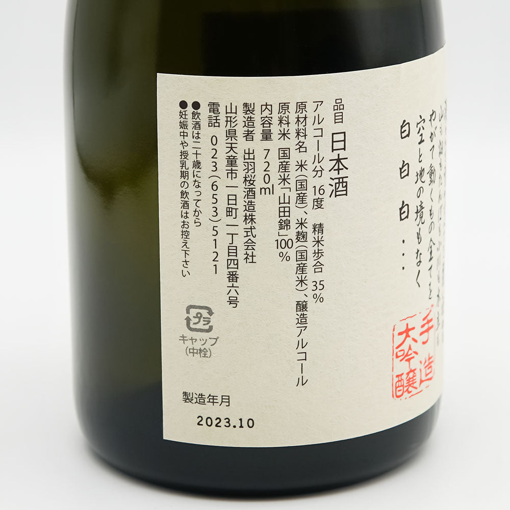 Sake online shop] Dewazakura Snowman 720ml 5 years below