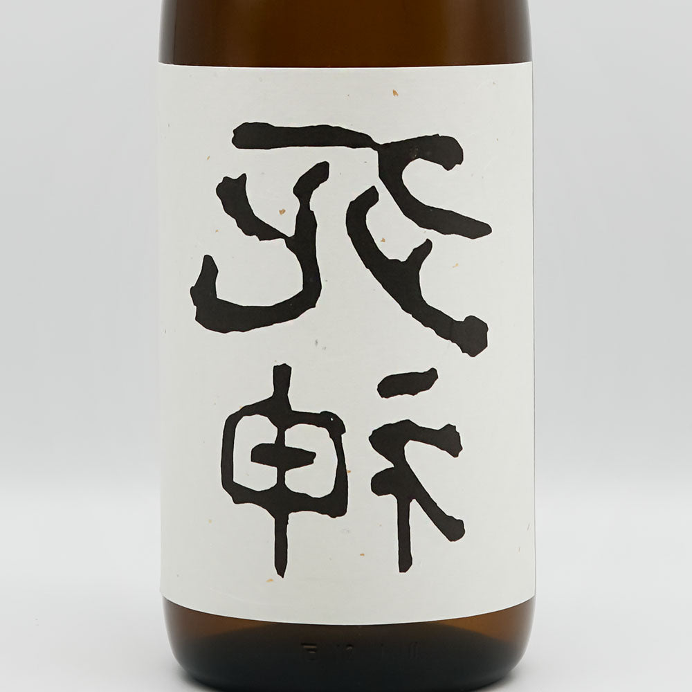 裏死神 山田錦 純米大吟醸 生酒 720ml/1800ml｜日本酒専門店 - いそべ酒店