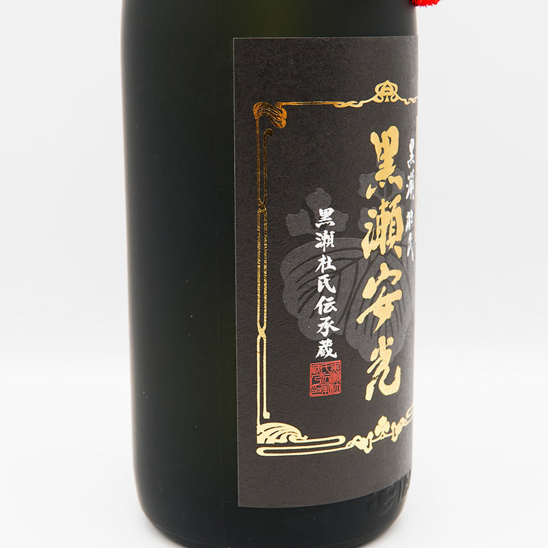 【化粧箱付き】黒瀬安光(くろせやすみつ) 720ml/1800ml