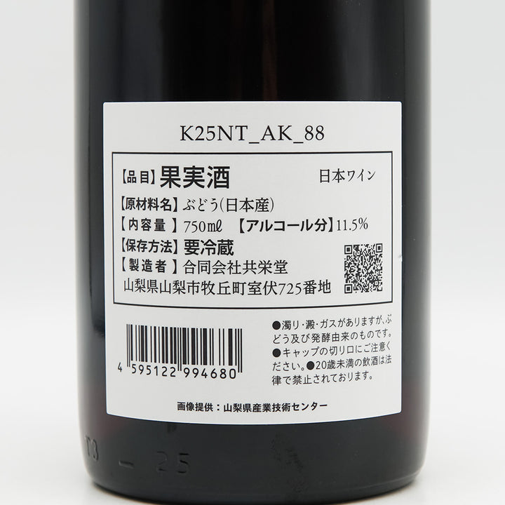 共栄堂(きょうえいどう) K25NT_AK_88の裏ラベル
