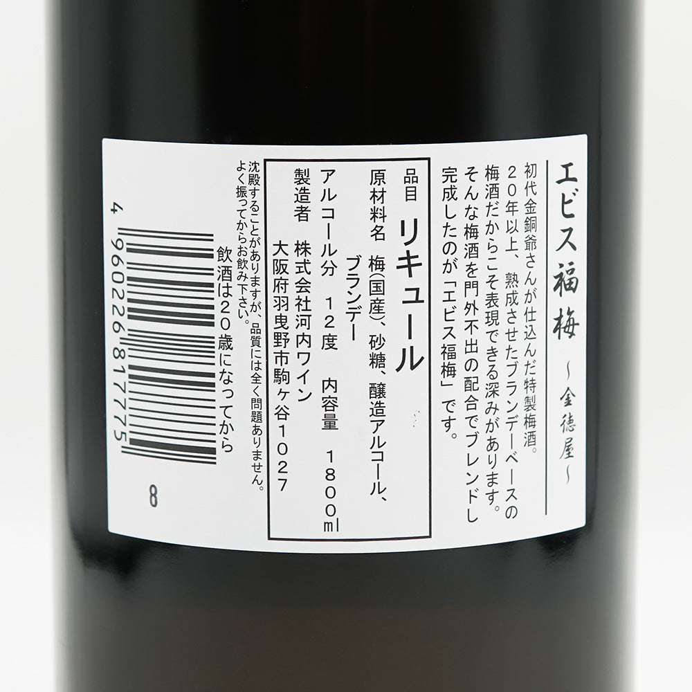 concombre うぐいす福梅 Plum wine and liqueur mail order] Yebisu Fukuume 720ml