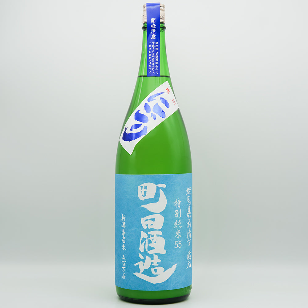 町田酒造(まちだしゅぞう) 特別純米55 五百万石 にごりの全体像