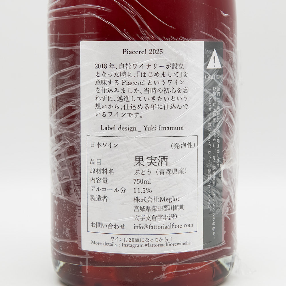 Fattoria AL FIORE(ファットリア アルフィオーレ) Piacere! 2025の裏ラベル