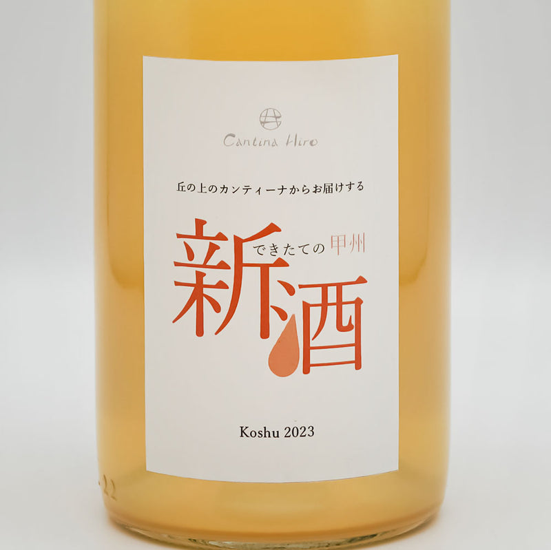 Cantina Hiro(カンティーナ ヒロ) Koshu 新酒 2023のラベル