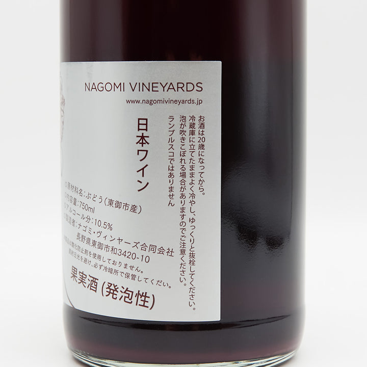 NAGOMI VINEYARDS(ナゴミ・ヴィンヤーズ) Labruscaラブルスカ FRIZZANTE 2025の裏ラベル