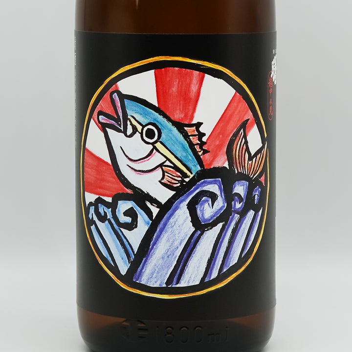 曙 有機 大漁ブリラベル 純米吟醸生原酒 720ml/1800ml｜日本酒専門店