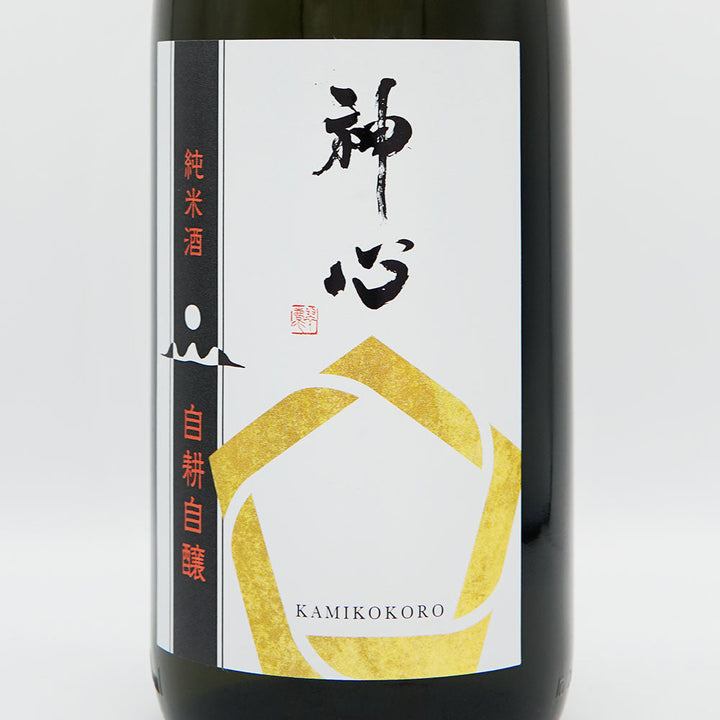 神心(かみこころ) 純米 自耕自醸 番外品 ～別取り生原酒～ 720ml/1800ml【クール便必須】