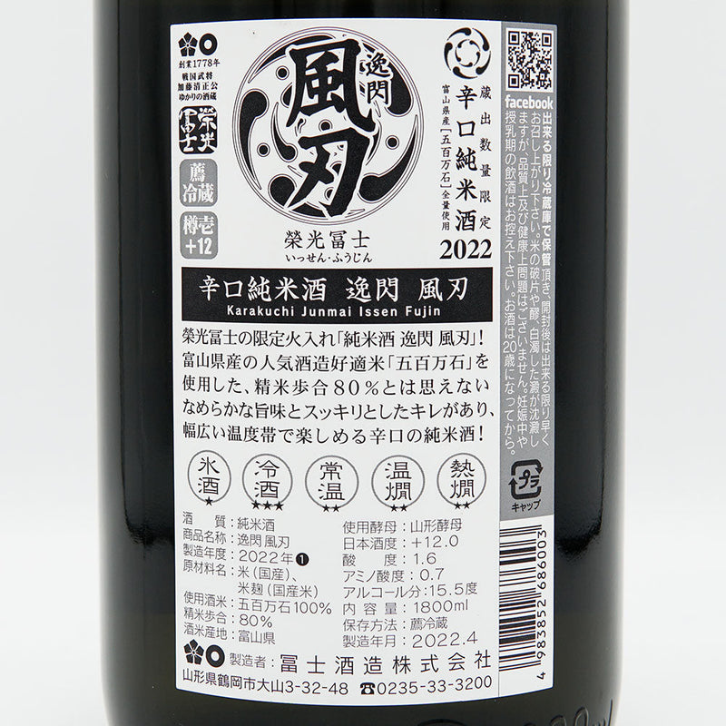 Eikou Fuji Itsusen Kazeba Dry Pure Rice 720ml/1800ml