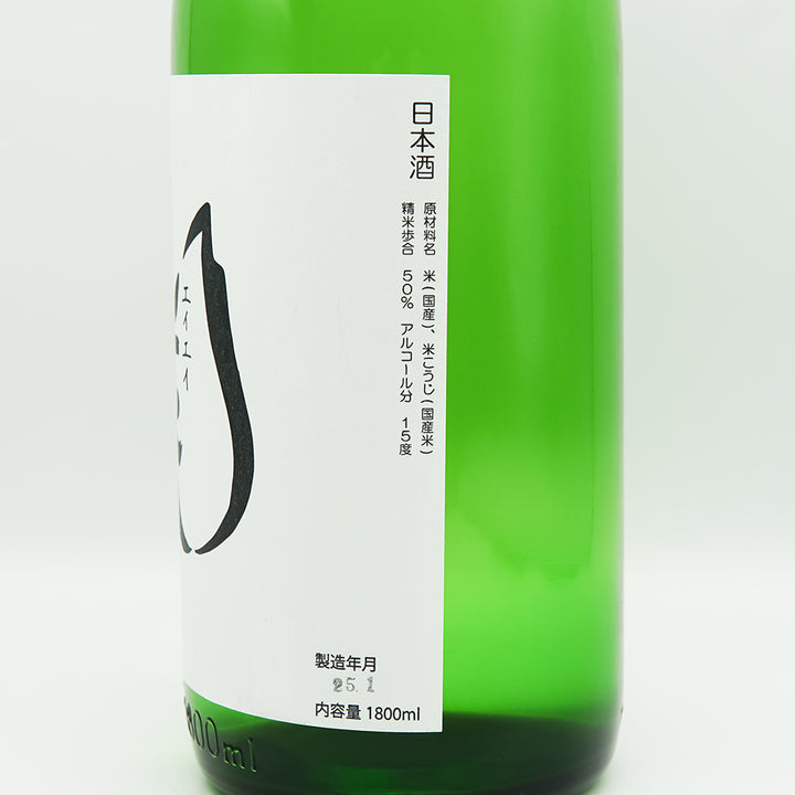 Japanese Sake Online Shop] Higashi no Fumoto Eiei Issui (Namazake