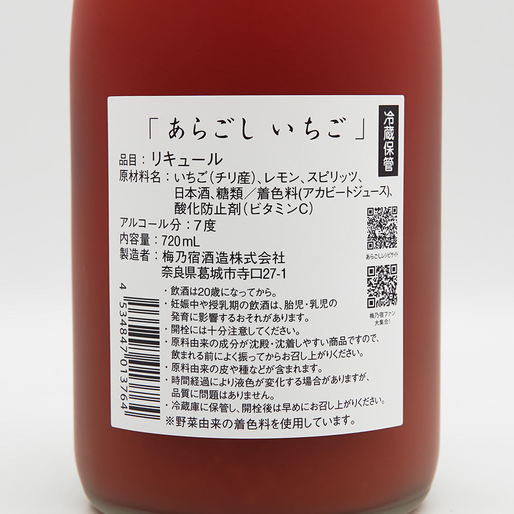 梅乃宿(うめのやど) あらごしいちごの裏ラベル