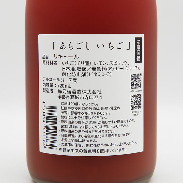 梅乃宿(うめのやど) あらごしいちごの裏ラベル
