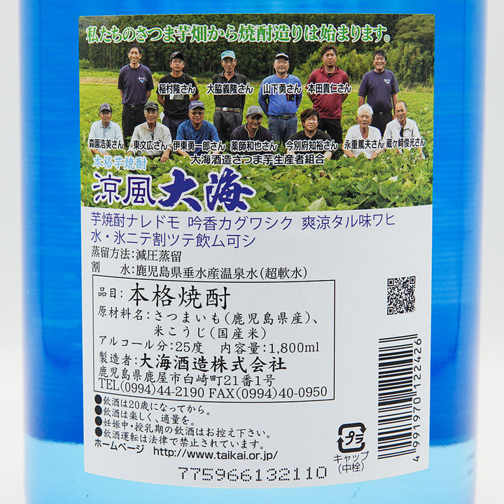 涼風大海(りょうふうたいかい) 1800ml