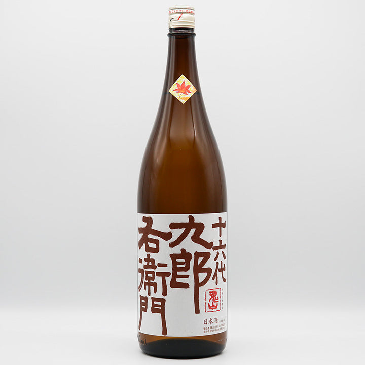 十六代九郎右衛門(じゅうろくだいくろうえもん) 山廃純米 秋あがり 720ml/1800ml