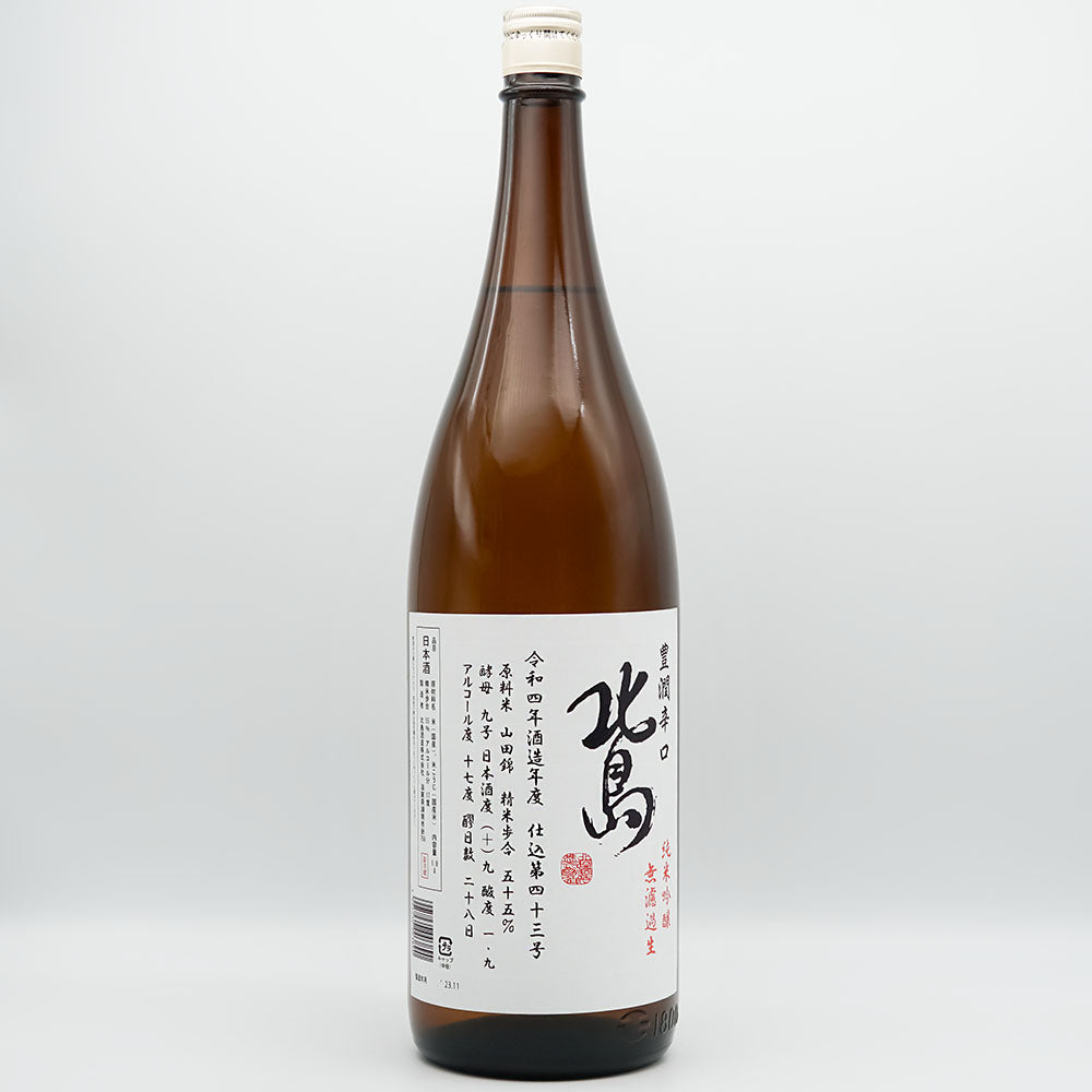 北島(きたじま) 豊潤辛口 純米吟醸 無濾過生の全体像