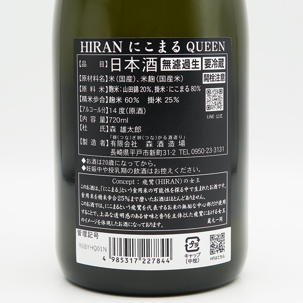 飛鸞 にこまる QUEEN 生酒 720ml｜日本酒専門店 - いそべ酒店