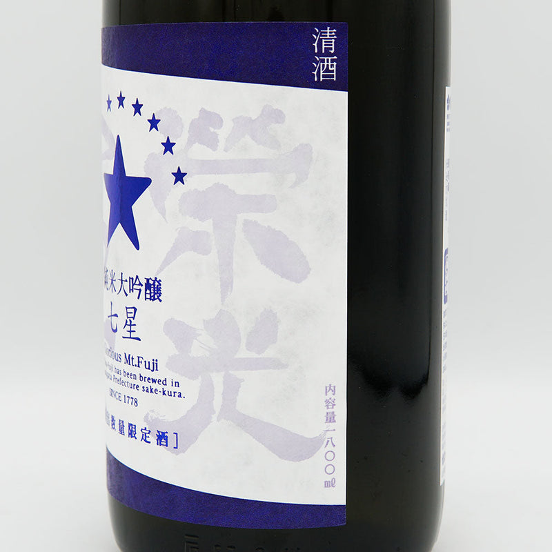 Eikofuji Seven Stars Junmai Daiginjo Unfiltered Raw Unprocessed Sake 720ml/1800ml [Cool delivery recommended]