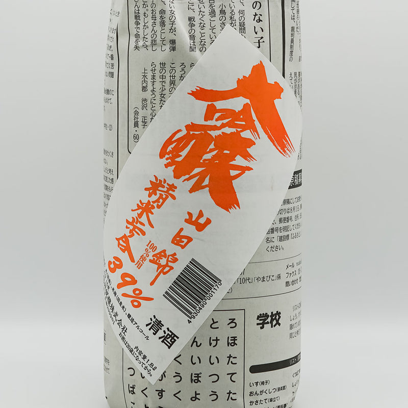 瀧澤(たきざわ) 大吟醸 新聞の酒のラベル
