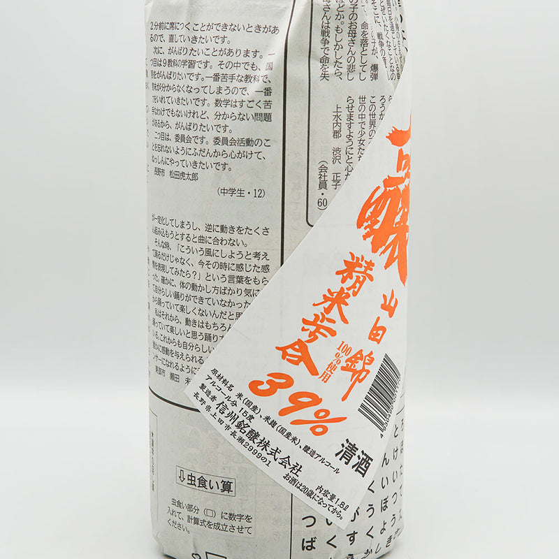 瀧澤(たきざわ) 大吟醸 新聞の酒のラベル左側面