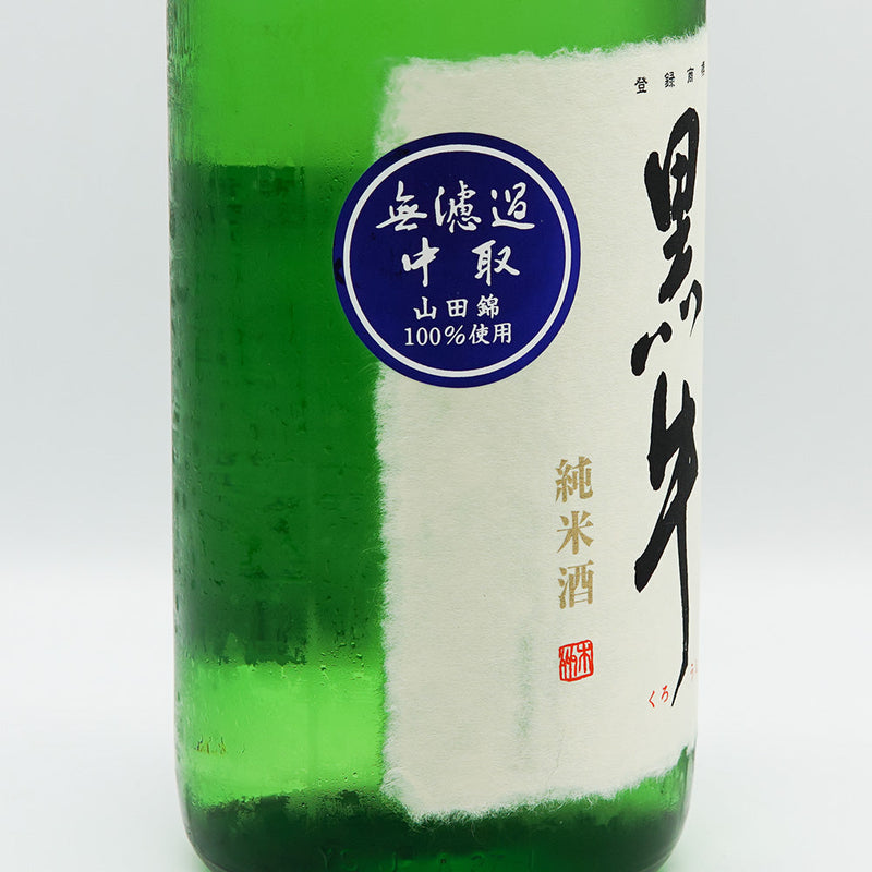 Kuroshi (Kuroshi) Junmai Nakatori Unfiltered raw unprocessed sake 720ml/1800ml [Cool delivery recommended]