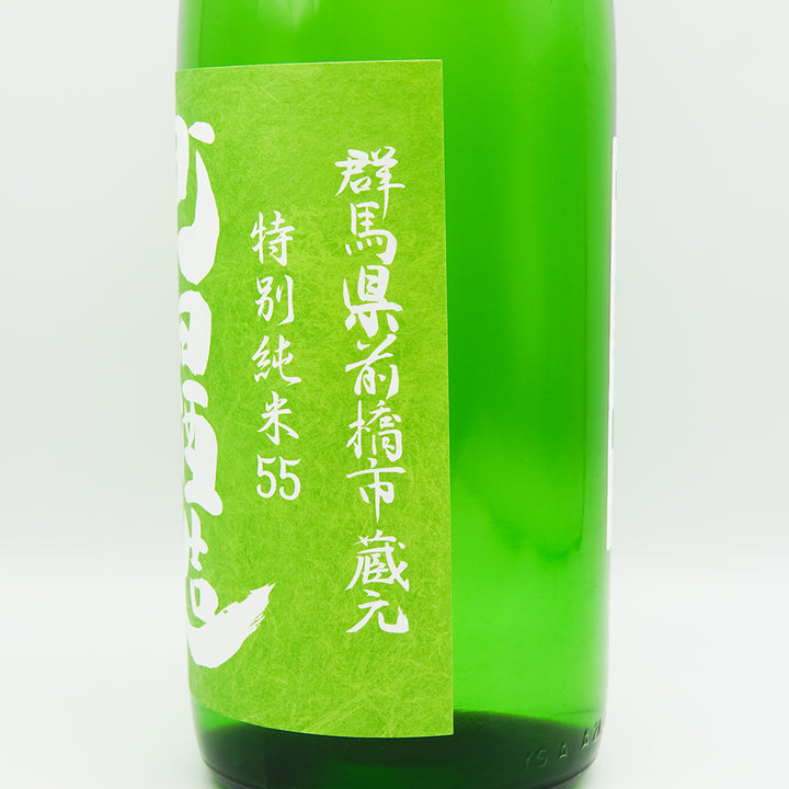 米寿 日本酒通販】町田酒造 特別純米55 美山錦 直汲み 720ml/1800ml - いそ