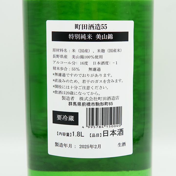 ⭐️本甕貯蔵　美 ⭐️バーコード・詰口年月日無し ⭐️40度　1800ml 日本酒通販】町田酒造 特別純米55 美山錦 直汲み 720ml/1800ml - いそ