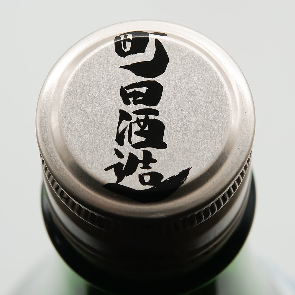 日本酒通販】町田酒造 特別純米55 美山錦 直汲み 720ml/1800ml - いそ
