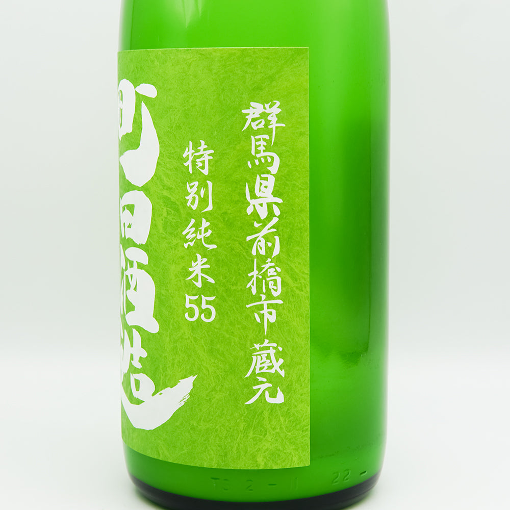 Japanese Sake Online Shop] Machida Shuzo Special Junmai 55