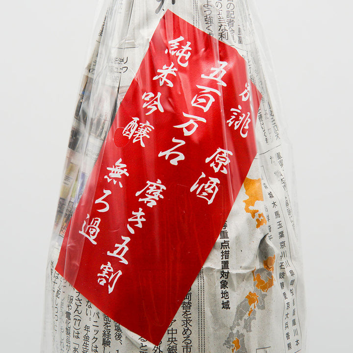 越の磯(こしのいそ) 別誂 純米吟醸 五百万石 無濾過原酒 五割磨き 720ml/1800ml