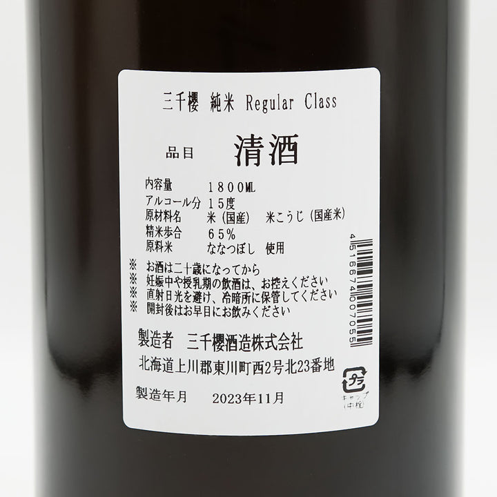 三千櫻(みちざくら) 純米 Rrgular Classの裏ラベル