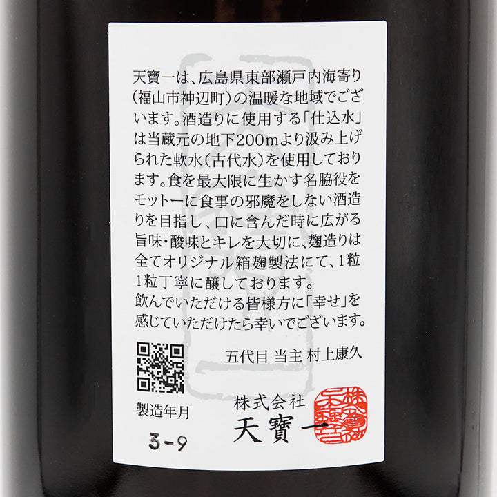 Tenpoichi Kimoto Junmai Special Limited Sake Senbon Nishiki 720ml/1800ml