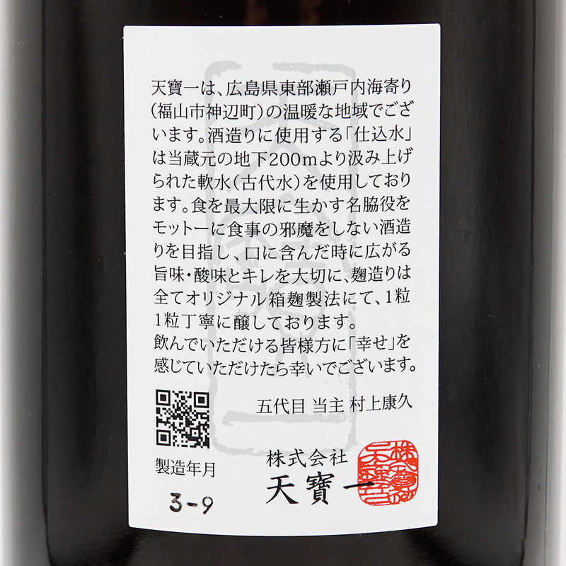 天寶一(てんぽういち) 生酛純米 特別限定酒 千本錦 720ml/1800ml