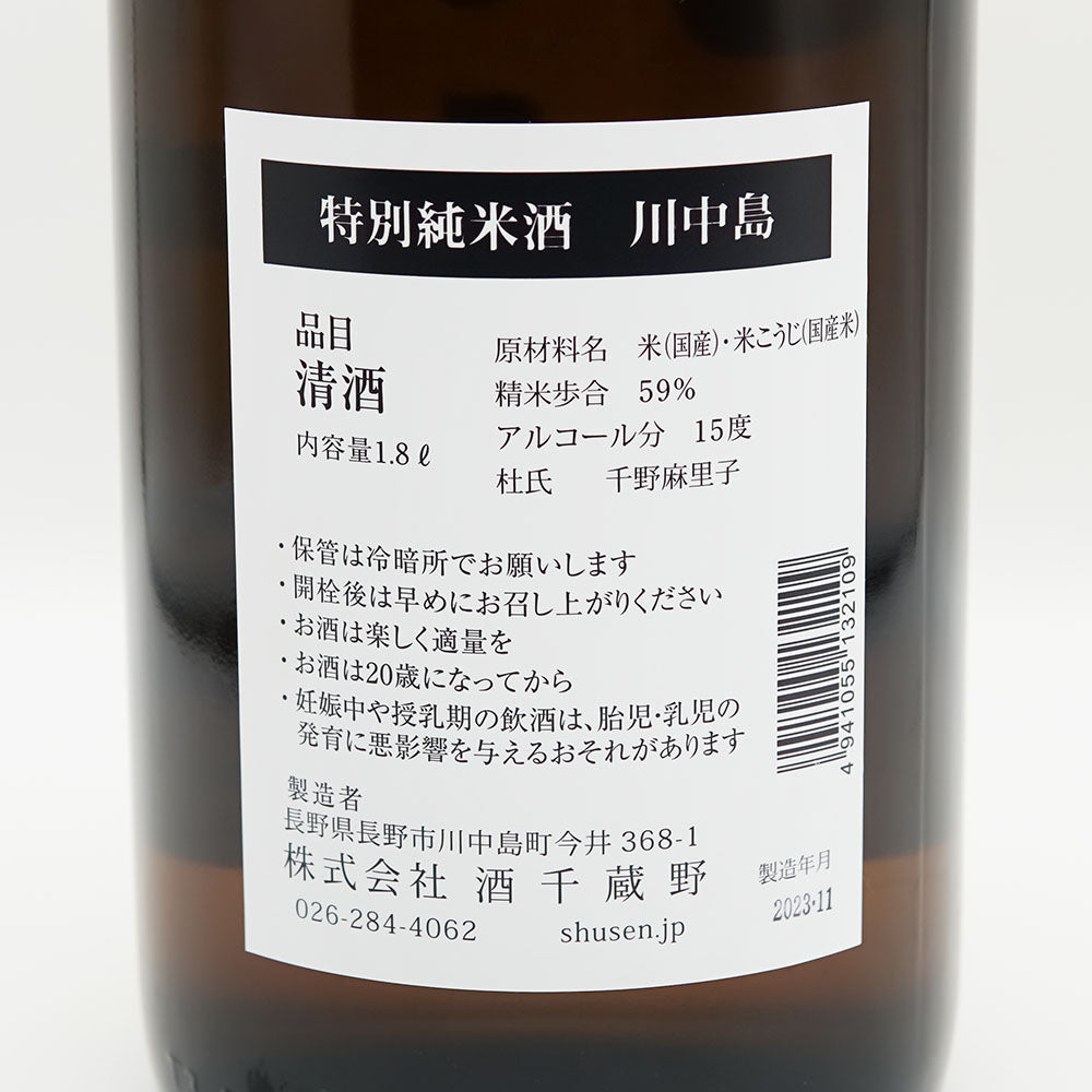 川中島 特別純米 720ml/1800ml｜日本酒専門店 - いそべ酒店