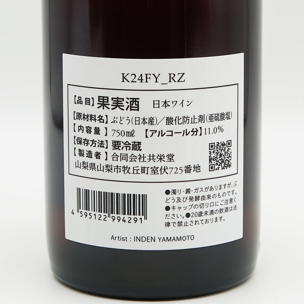 共栄堂(きょうえいどう) K24FY_RZの裏ラベル