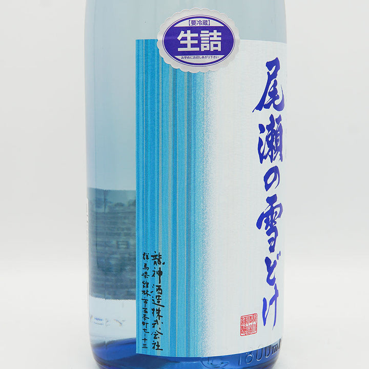 尾瀬の雪 尾瀬の雪どけ 純米大吟醸 きたしずく 1.8L 720mL | 送料無料