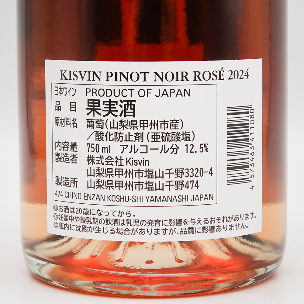 Kisvin(キスヴィン) Pinot Noir Rosé 2024の裏ラベル