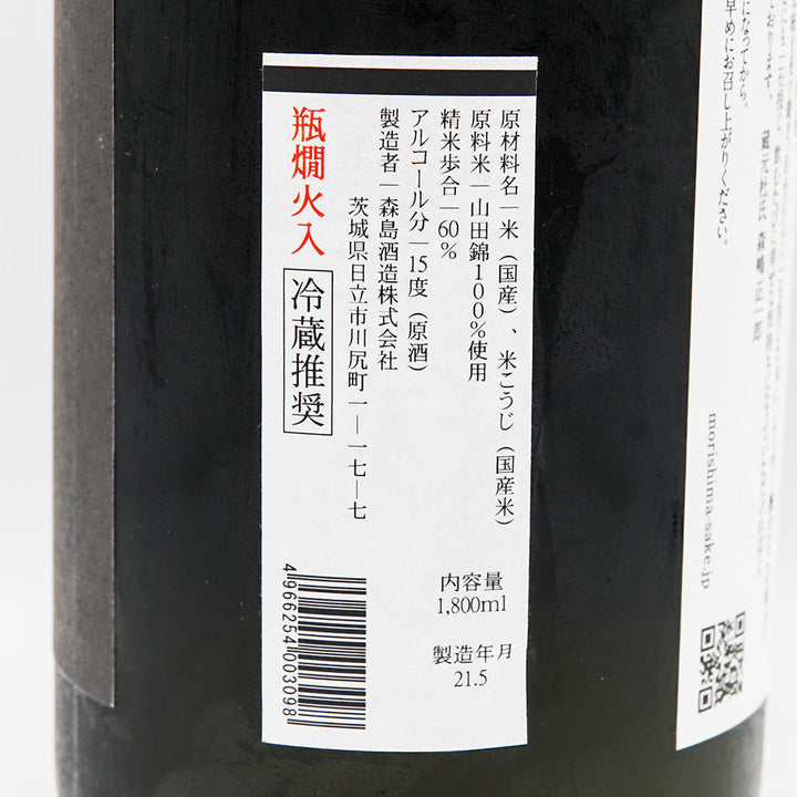 森嶋(もりしま) 純米吟醸 山田錦 720ml/1800ml