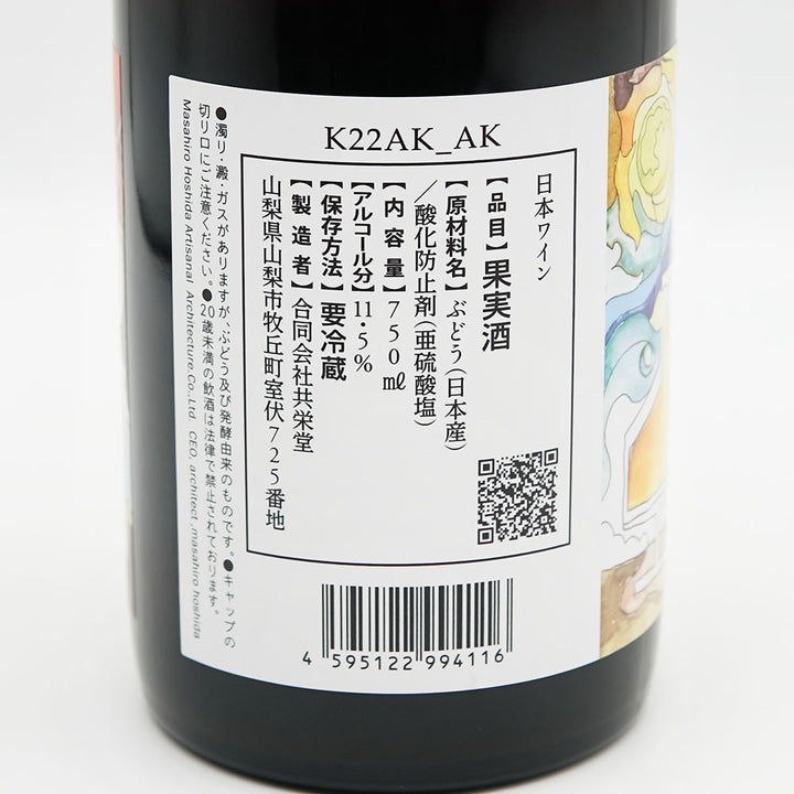 共栄堂(きょうえいどう) K22AK_AKの裏ラベル