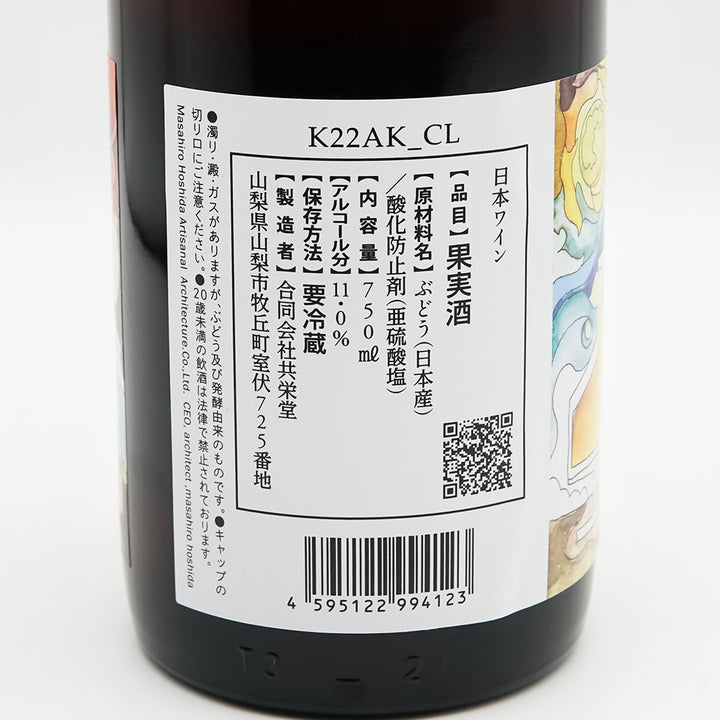 共栄堂(きょうえいどう) K22AK_CLの裏ラベル