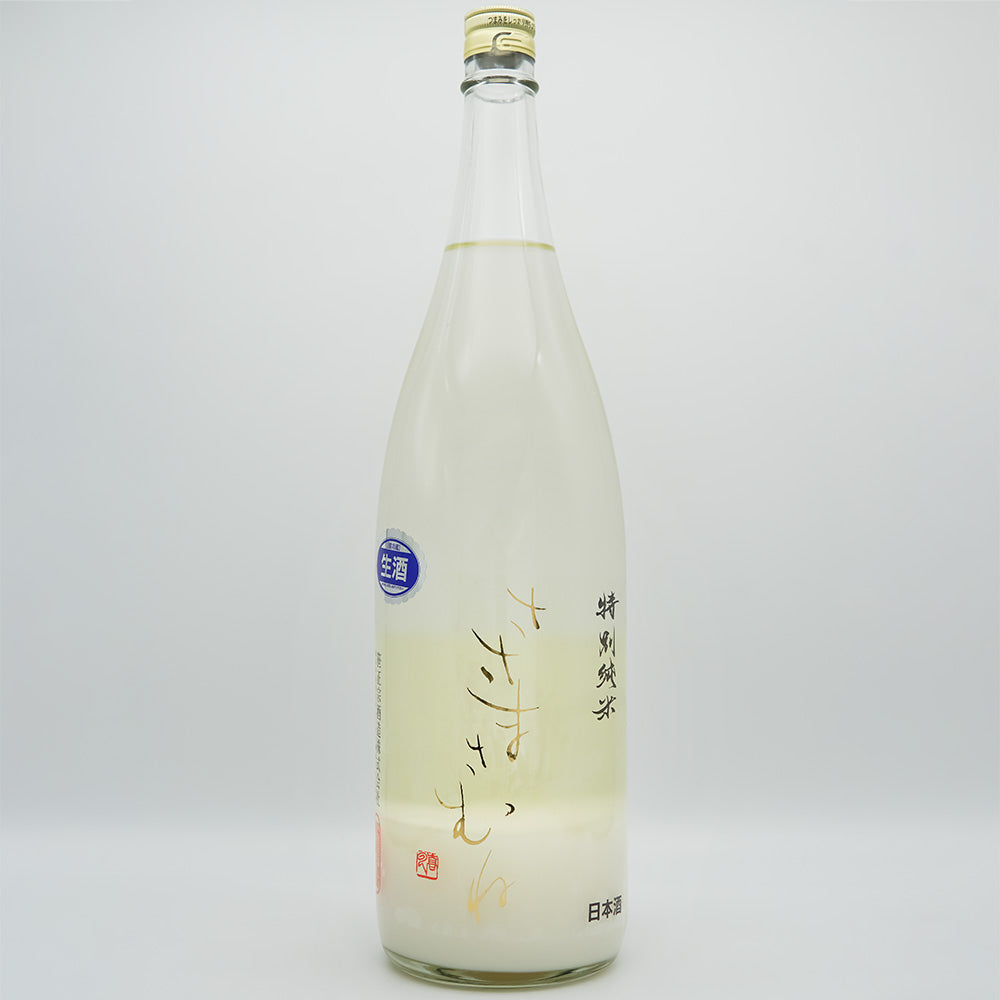ささまさむね 特別純米 にごり酒 生の全体像
