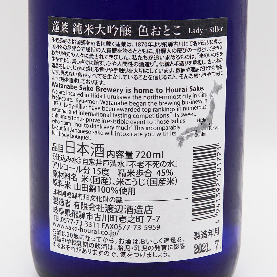 [With exclusive box] Horai Irootoko Junmai Daiginjo 720ml