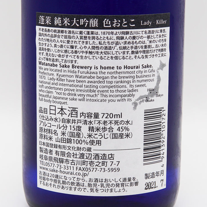 [With exclusive box] Horai Irootoko Junmai Daiginjo 720ml