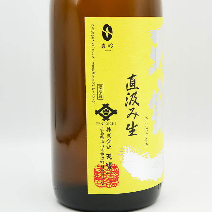 天寶一(てんぽういち) 萌えいぶき純米 直汲み生のラベル左側面