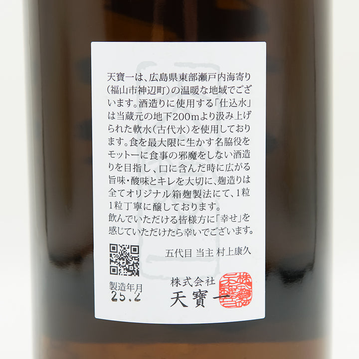 天寶一(てんぽういち) 萌えいぶき純米 直汲み生の裏ラベル