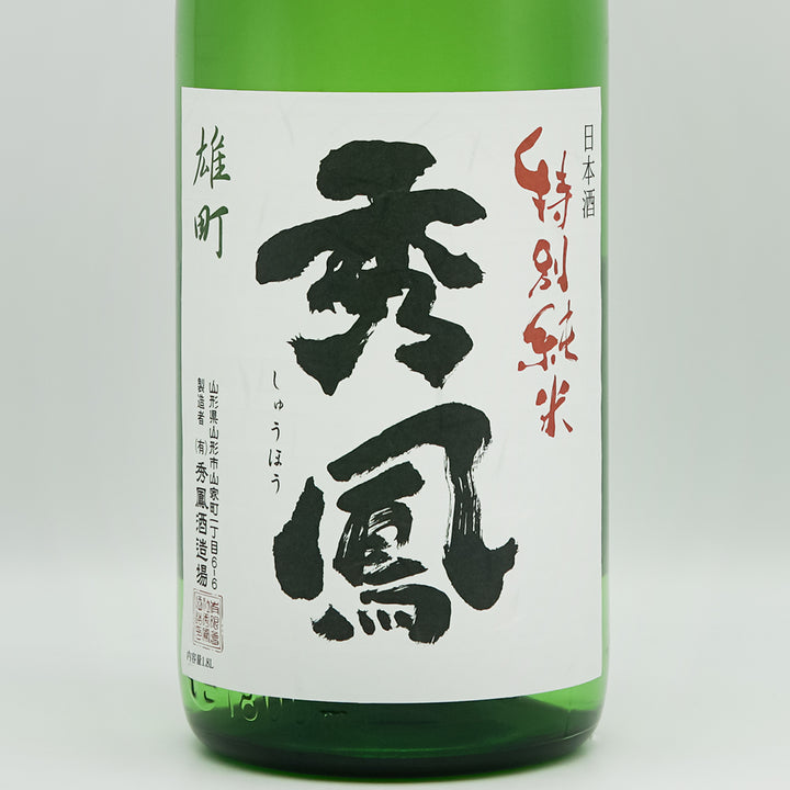 日本酒通販】秀鳳 特別純米 無濾過 雄町 720ml/1800ml - いそべ酒店