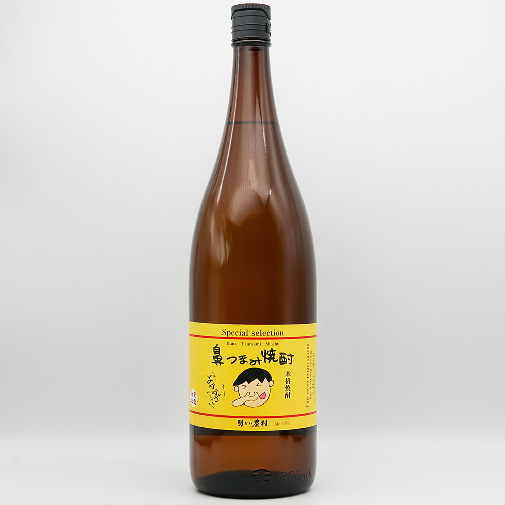 鼻つまみ焼酎の全体像