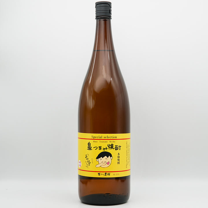 鼻つまみ焼酎の全体像